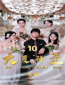 奉旨下山之山下女人是老虎