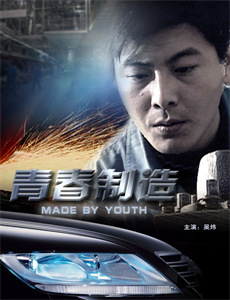 古惑青春