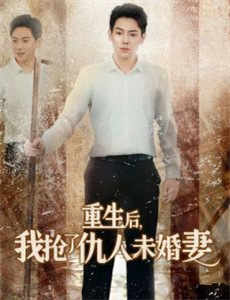 穿越成女明星和霸总谈恋