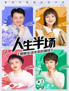 2018变形计十八而至