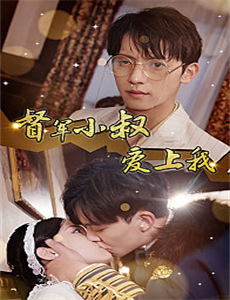 爱情不设限 第一季