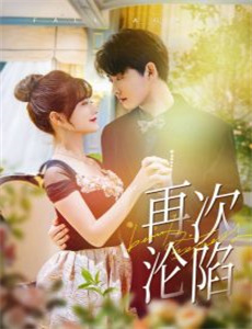 心动警报第二部