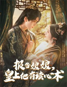 你看谁来了精彩视频片段